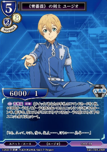 Eugeo SR SAO-TB1-23SR
