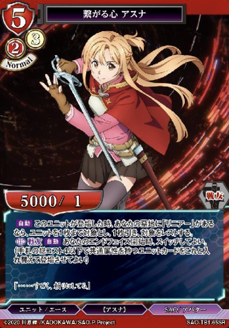 Asuna SR SAO-TB1-65SR