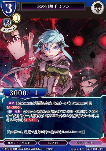 P Shinon SR SAO-TB1-29SR