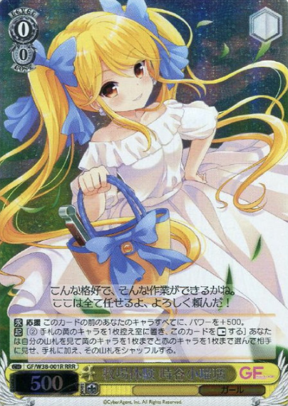 Tokitani Koruri RRR GF/W38-001R - Girl Friend Beta vol.2
