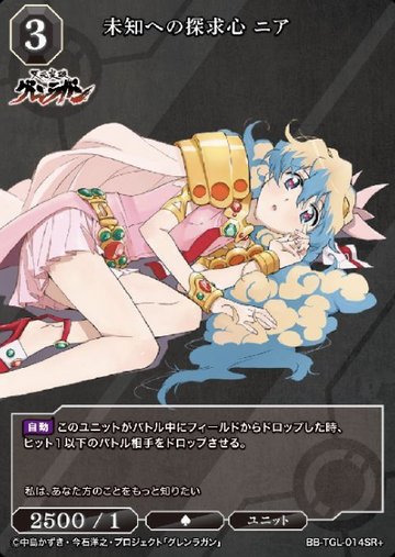 Nia SR+ BB-TGL-014SR+