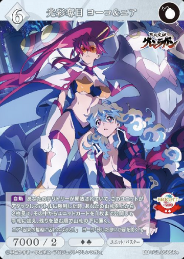 + Yoko Nia SR BB-TGL-050SR+