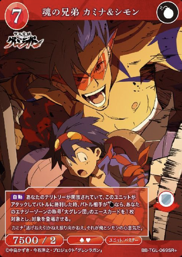 Kamina Shimon SR+ BB-TGL-069SR+