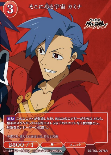 Kamina SR BB-TGL-067SR