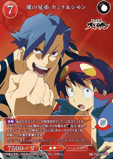 Kamina Shimon SR BB-TGL-069SR