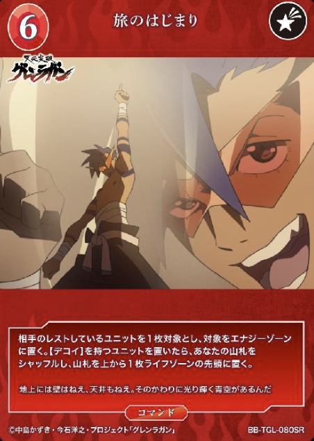 Kamina SR BB-TGL-080SR