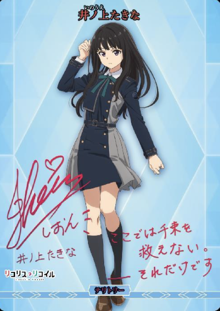 BB-LR BT Inoue Takina