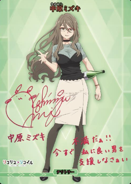 BB-LR BT Nakahara Mizuki