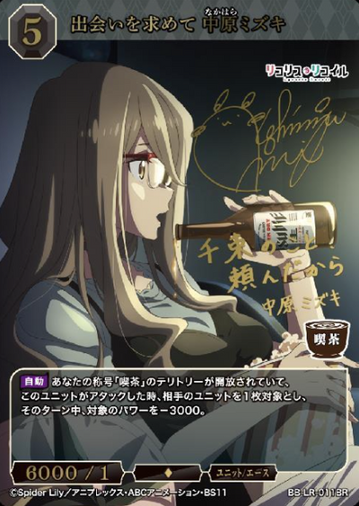 Nakahara Mizuki BR BB-LR-011BR
