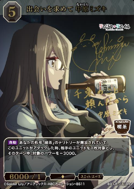 Nakahara Mizuki BR BB-LR-011BR