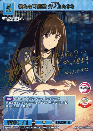 Inoue Takina BR BB-LR-024BR