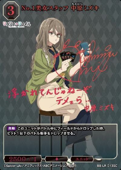Nakahara Mizuki SC BB-LR-013SC