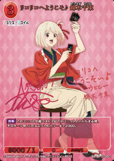 Nishikigi Chisato SC BB-LR-073SC