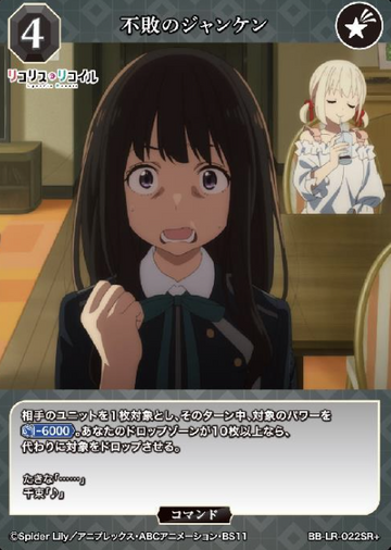Inoue Takina SR+ BB-LR-022SR+