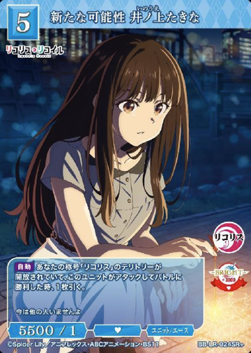 Inoue Takina SR+ BB-LR-024SR+