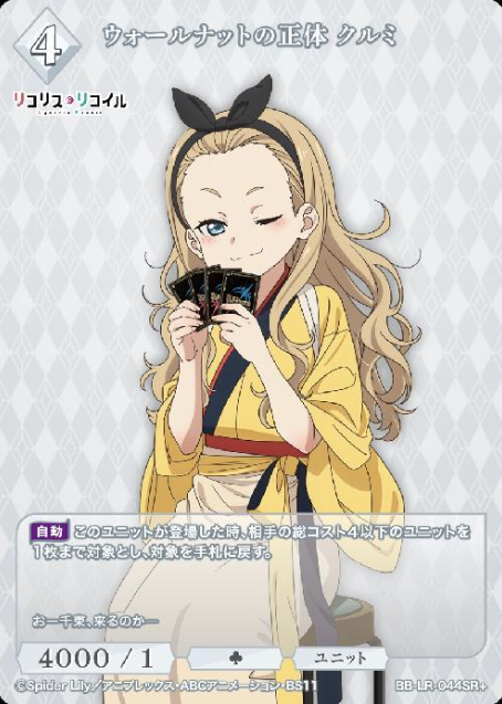 Kurumi SR+ BB-LR-044SR+