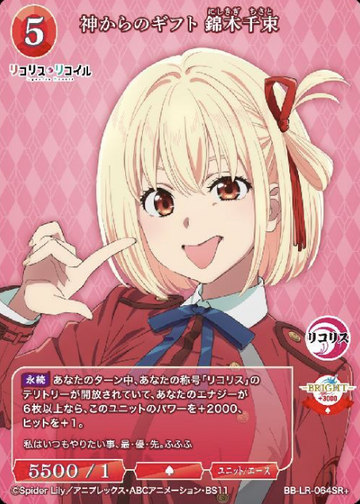 Nishikigi Chisato SR+ BB-LR-064SR+