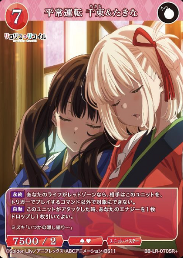 Nishikigi Chisato Inoue Takina SR+ BB-LR-070SR+