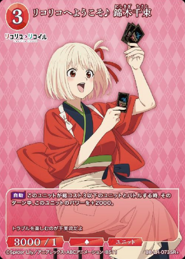 Nishikigi Chisato SR+ BB-LR-073SR+