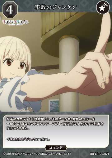 Nishikigi Chisato SR BB-LR-022SR