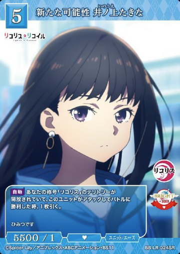 Inoue Takina SR BB-LR-024SR