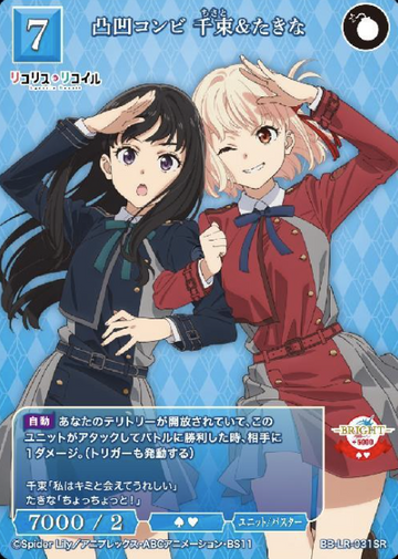 Nishikigi Chisato Inoue Takina SR BB-LR-031SR