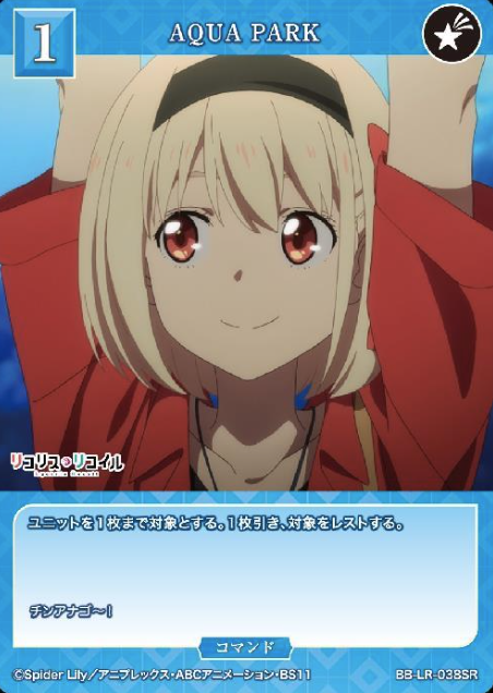 Nishikigi Chisato SR BB-LR-038SR