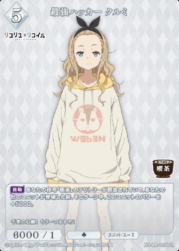 Kurumi SR BB-LR-046SR