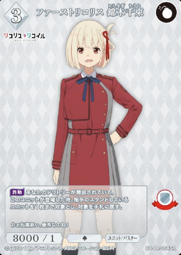 Nishikigi Chisato SR BB-LR-054SR