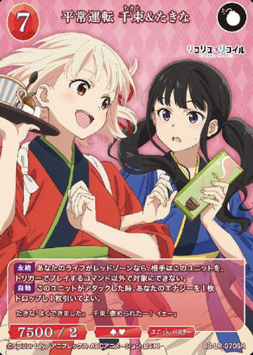 Nishikigi Chisato Inoue Takina SR BB-LR-070SR