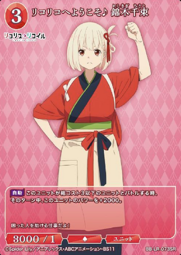 Nishikigi Chisato SR BB-LR-073SR