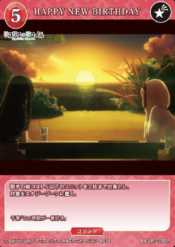 Nishikigi Chisato Inoue Takina SR BB-LR-078SR