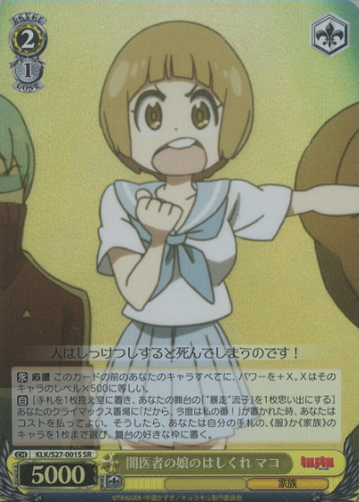 Mako SR KLK/S27-001S - Kill la Kill