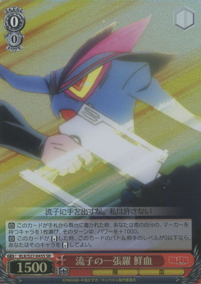 Senketsu SR KLK/S27-045S - Kill la Kill