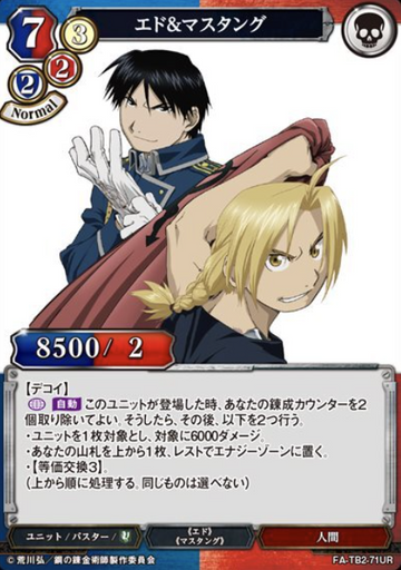 Edward Elric Roy Mustang UR FA-TB2-71UR