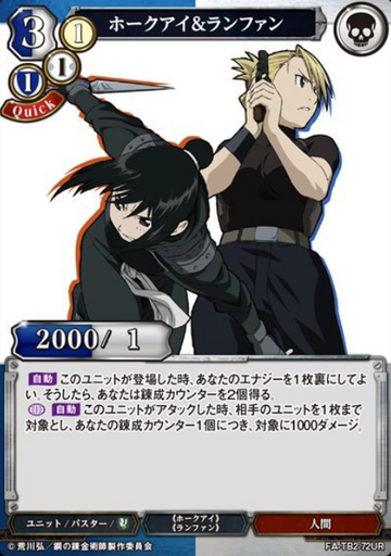 Lanfan Riza Hawkeye UR FA-TB2-72UR