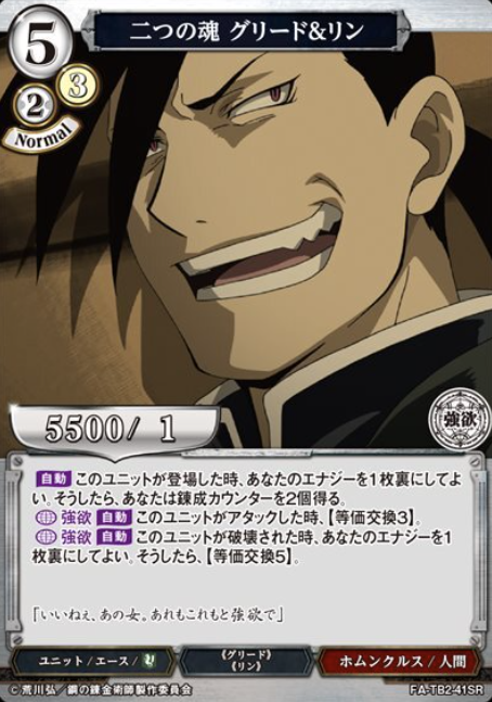 Ling Greed SR FA-TB2-41SR