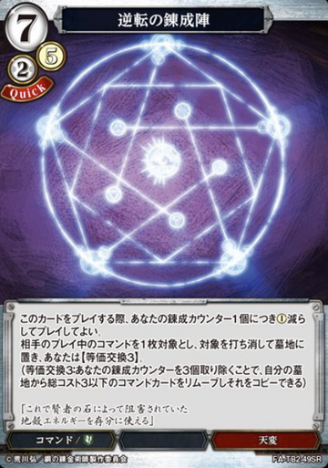 FA-TB2-49SR SR