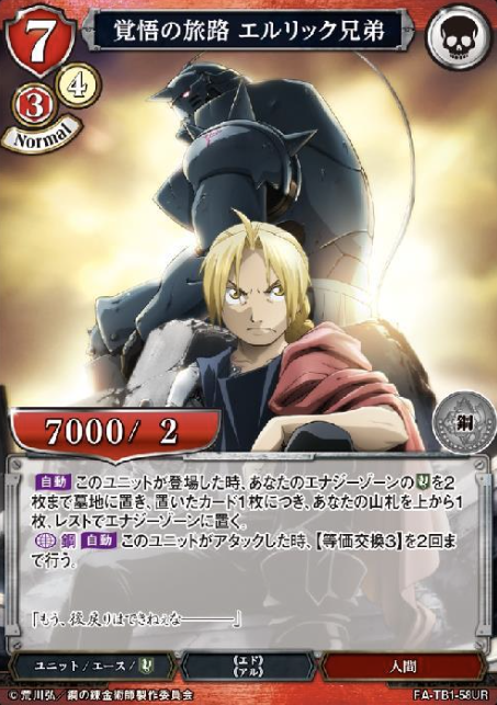 Edward Elric Alphonse Elric UR FA-TB1-58UR