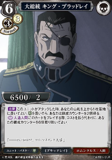 P King Bradley UR FA-TB1-12UR