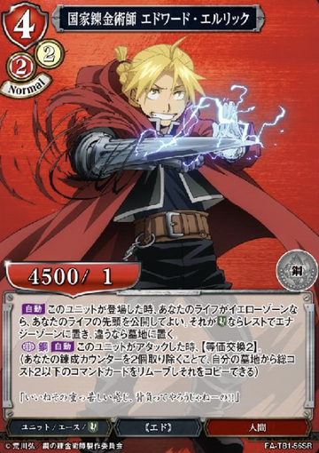 Edward Elric SR FA-TB1-56SR