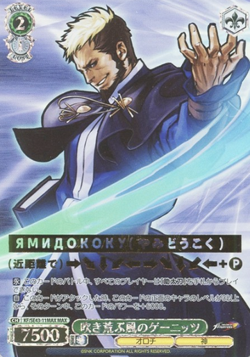 Gennitz MAX KF/SE43-11MAX - THE KING OF FIGHTERS