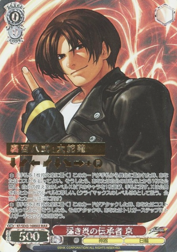 Kyo Kusanagi MAX KF/SE43-16MAX - THE KING OF FIGHTERS
