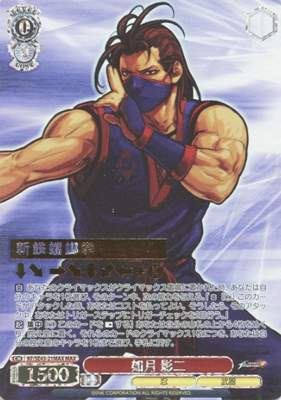 Eiji Kisaragi MAX KF/SE43-21MAX - THE KING OF FIGHTERS