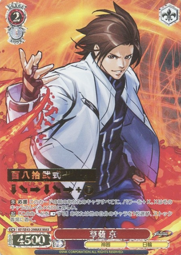 Kyo Kusanagi MAX KF/SE43-29MAX - THE KING OF FIGHTERS