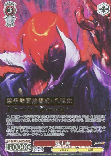 Boso Iori MAX KF/SE43-32MAX - THE KING OF FIGHTERS