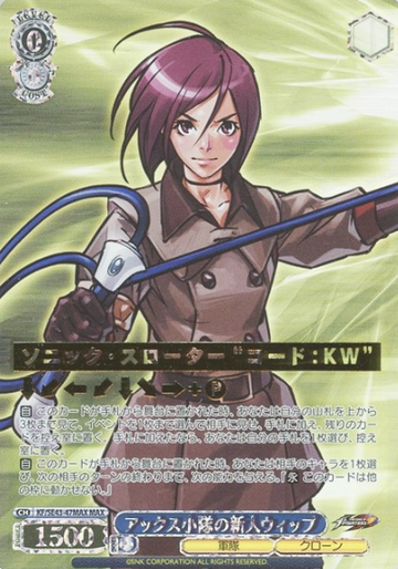 Whip MAX KF/SE43-47MAX - THE KING OF FIGHTERS