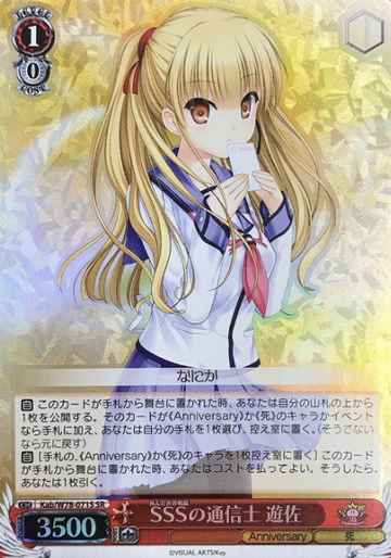 Shiyusa SR Kab/W78-071S - Key 20th Anniversary