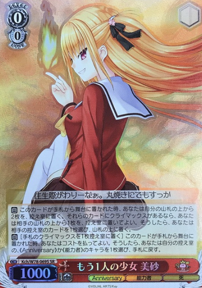 Misa SR Kch/W78-069S - Key 20th Anniversary