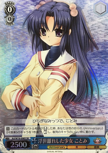 Kotomi SR Kcl/W78-098S - Key 20th Anniversary